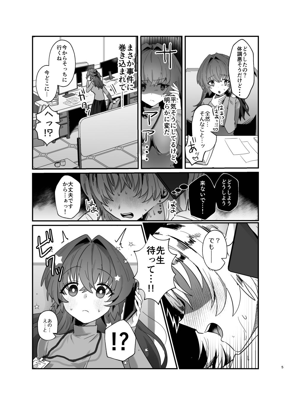 [Pomupomu Avenger Zoukangou (Toyohashi)] Omoi wa Yoake to Tomo ni (Blue Archive) [Digital] - Page 5