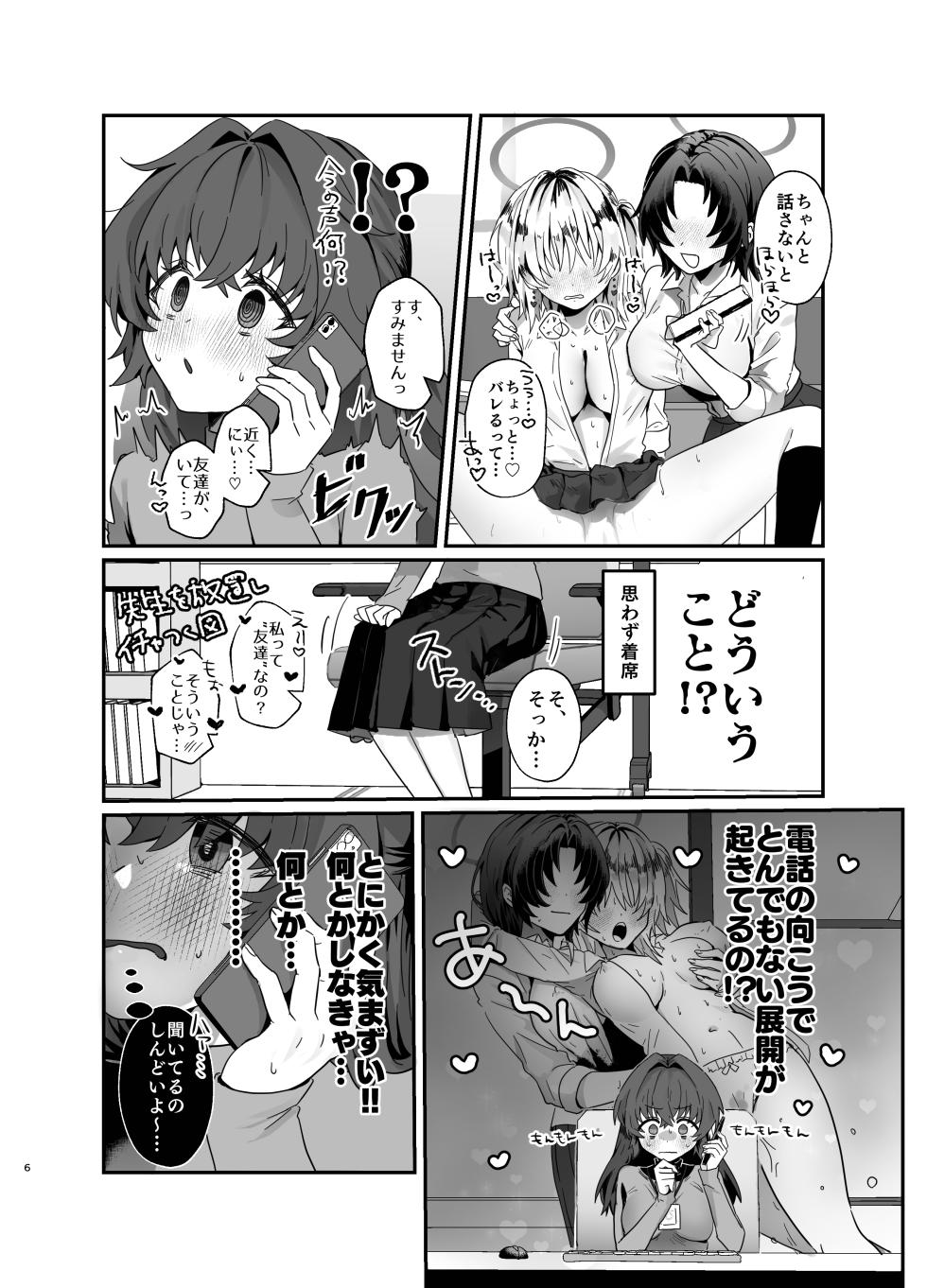 [Pomupomu Avenger Zoukangou (Toyohashi)] Omoi wa Yoake to Tomo ni (Blue Archive) [Digital] - Page 6