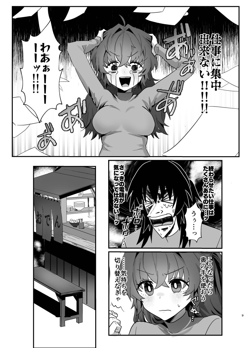 [Pomupomu Avenger Zoukangou (Toyohashi)] Omoi wa Yoake to Tomo ni (Blue Archive) [Digital] - Page 9