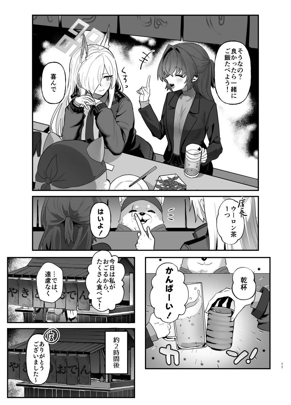 [Pomupomu Avenger Zoukangou (Toyohashi)] Omoi wa Yoake to Tomo ni (Blue Archive) [Digital] - Page 11