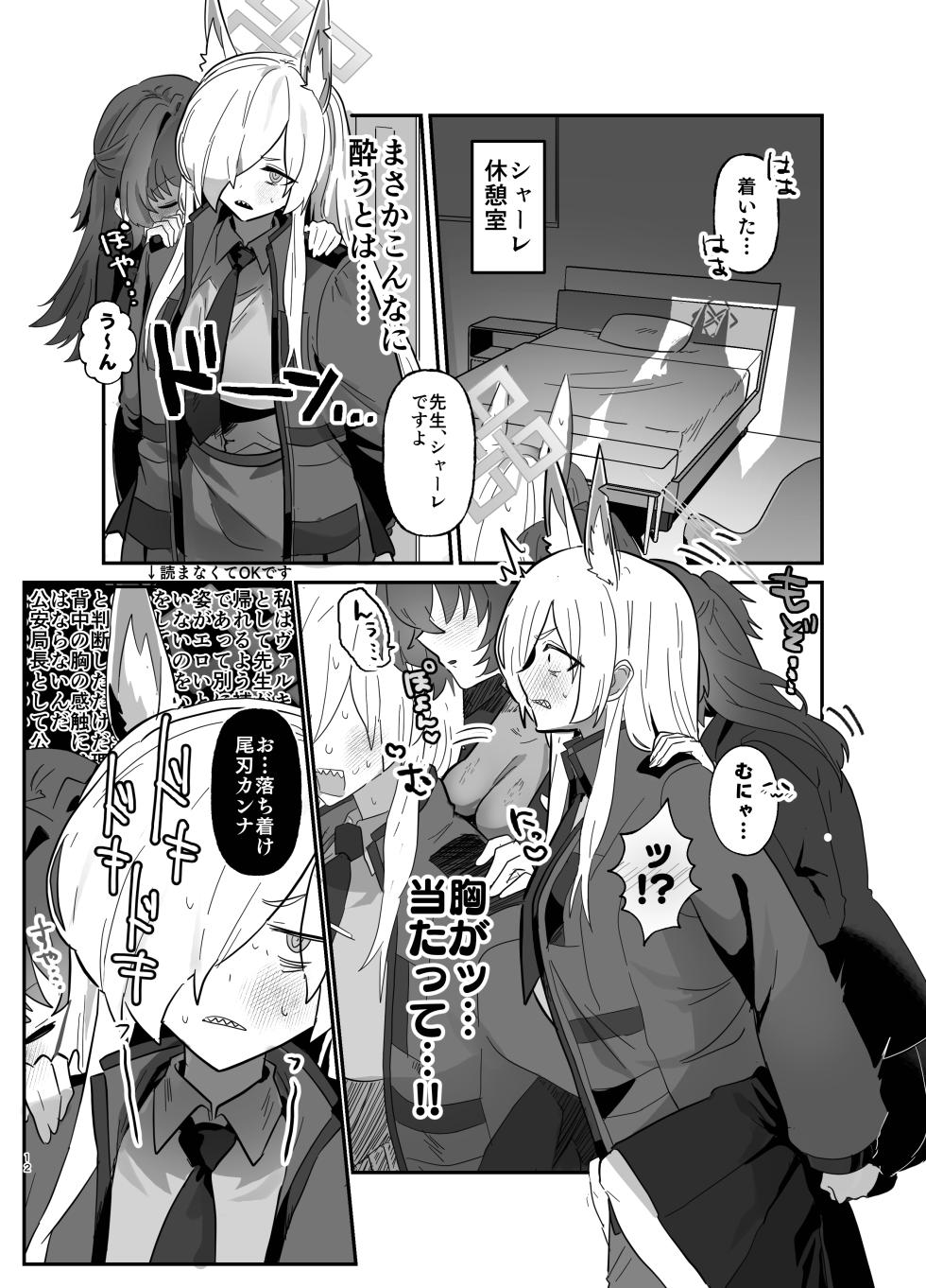 [Pomupomu Avenger Zoukangou (Toyohashi)] Omoi wa Yoake to Tomo ni (Blue Archive) [Digital] - Page 12