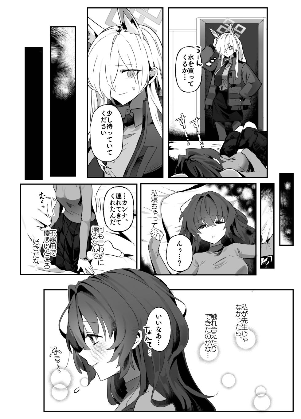 [Pomupomu Avenger Zoukangou (Toyohashi)] Omoi wa Yoake to Tomo ni (Blue Archive) [Digital] - Page 13