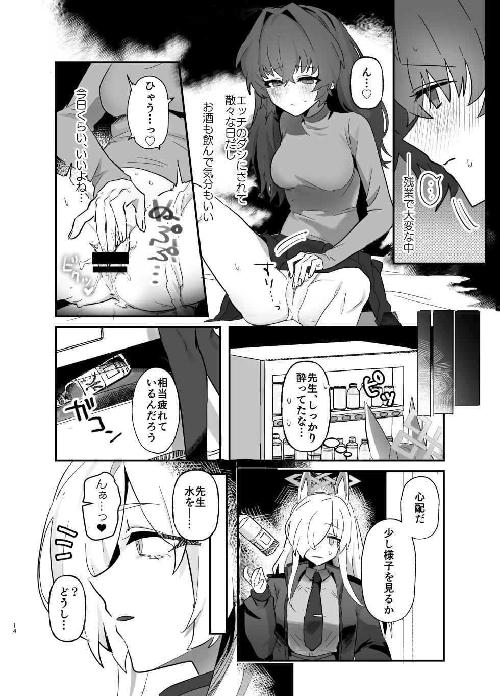 [Pomupomu Avenger Zoukangou (Toyohashi)] Omoi wa Yoake to Tomo ni (Blue Archive) [Digital] - Page 14