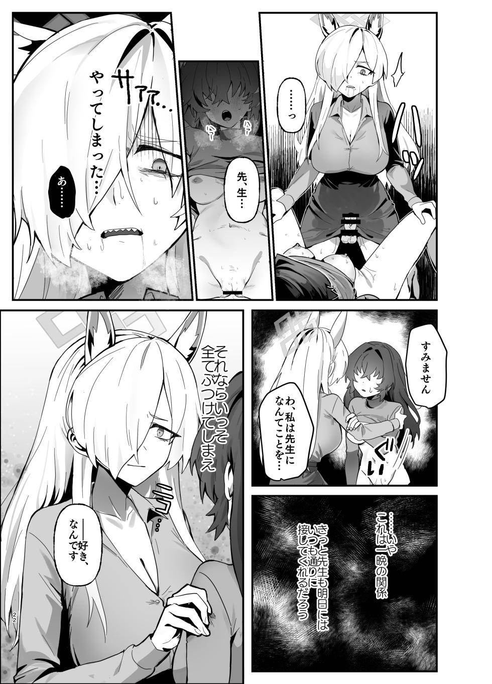 [Pomupomu Avenger Zoukangou (Toyohashi)] Omoi wa Yoake to Tomo ni (Blue Archive) [Digital] - Page 22