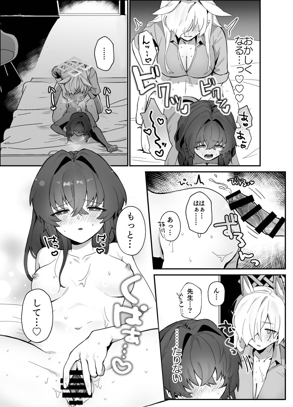 [Pomupomu Avenger Zoukangou (Toyohashi)] Omoi wa Yoake to Tomo ni (Blue Archive) [Digital] - Page 27