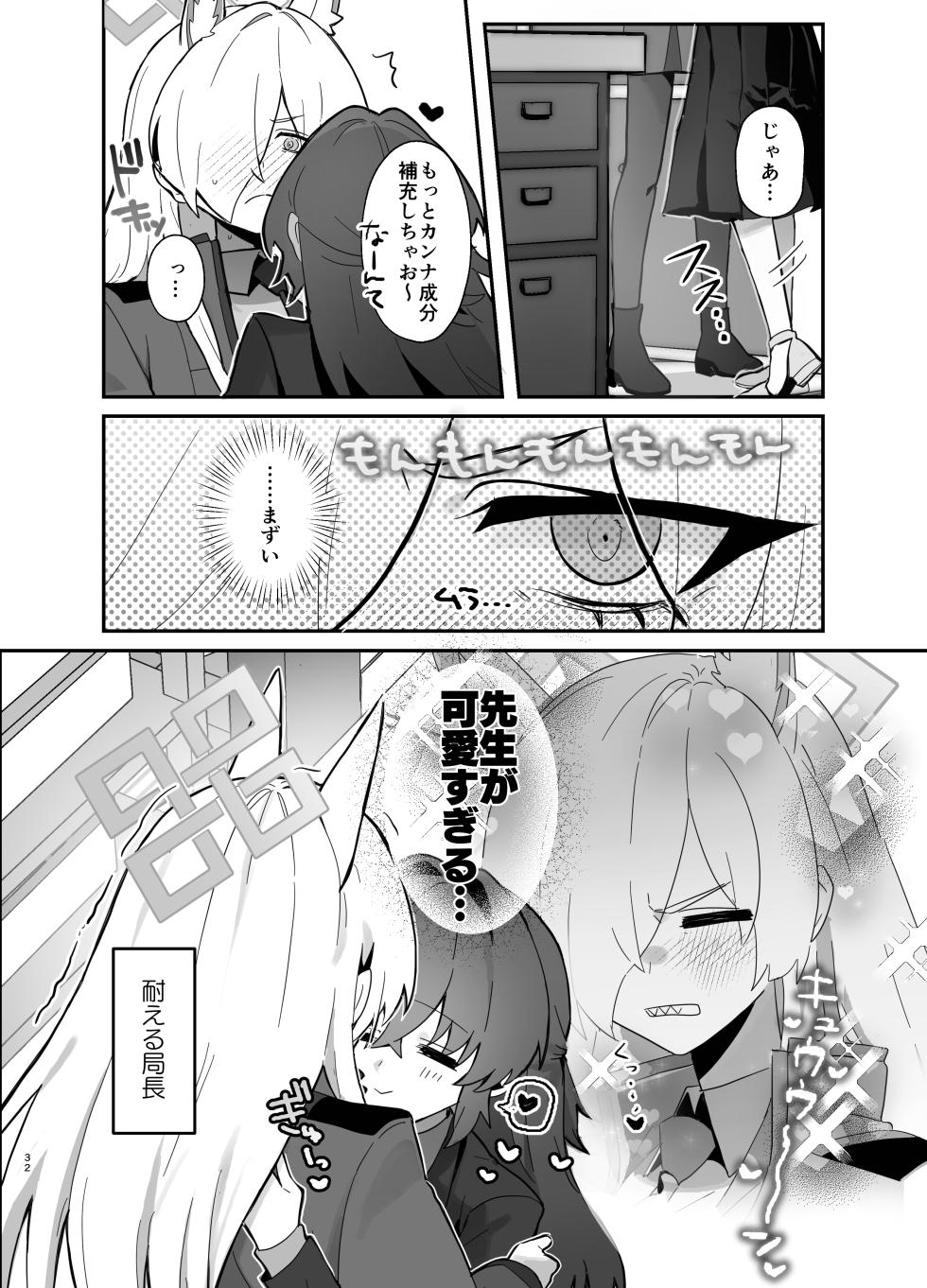 [Pomupomu Avenger Zoukangou (Toyohashi)] Omoi wa Yoake to Tomo ni (Blue Archive) [Digital] - Page 32