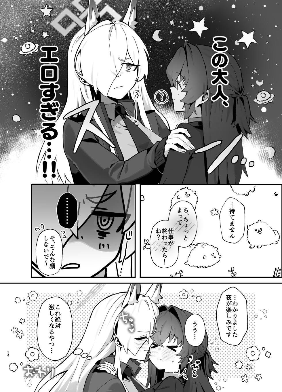 [Pomupomu Avenger Zoukangou (Toyohashi)] Omoi wa Yoake to Tomo ni (Blue Archive) [Digital] - Page 34