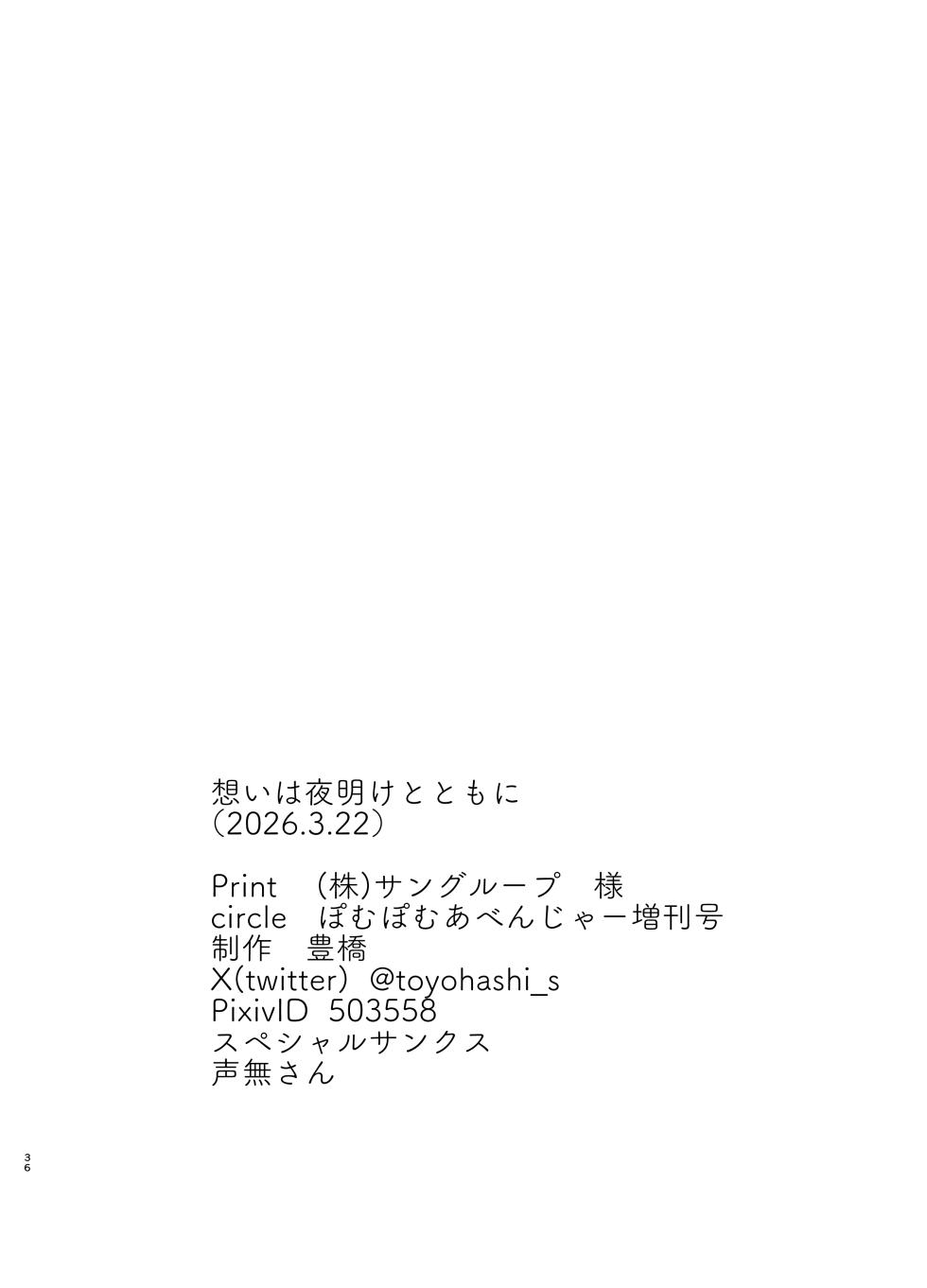 [Pomupomu Avenger Zoukangou (Toyohashi)] Omoi wa Yoake to Tomo ni (Blue Archive) [Digital] - Page 36