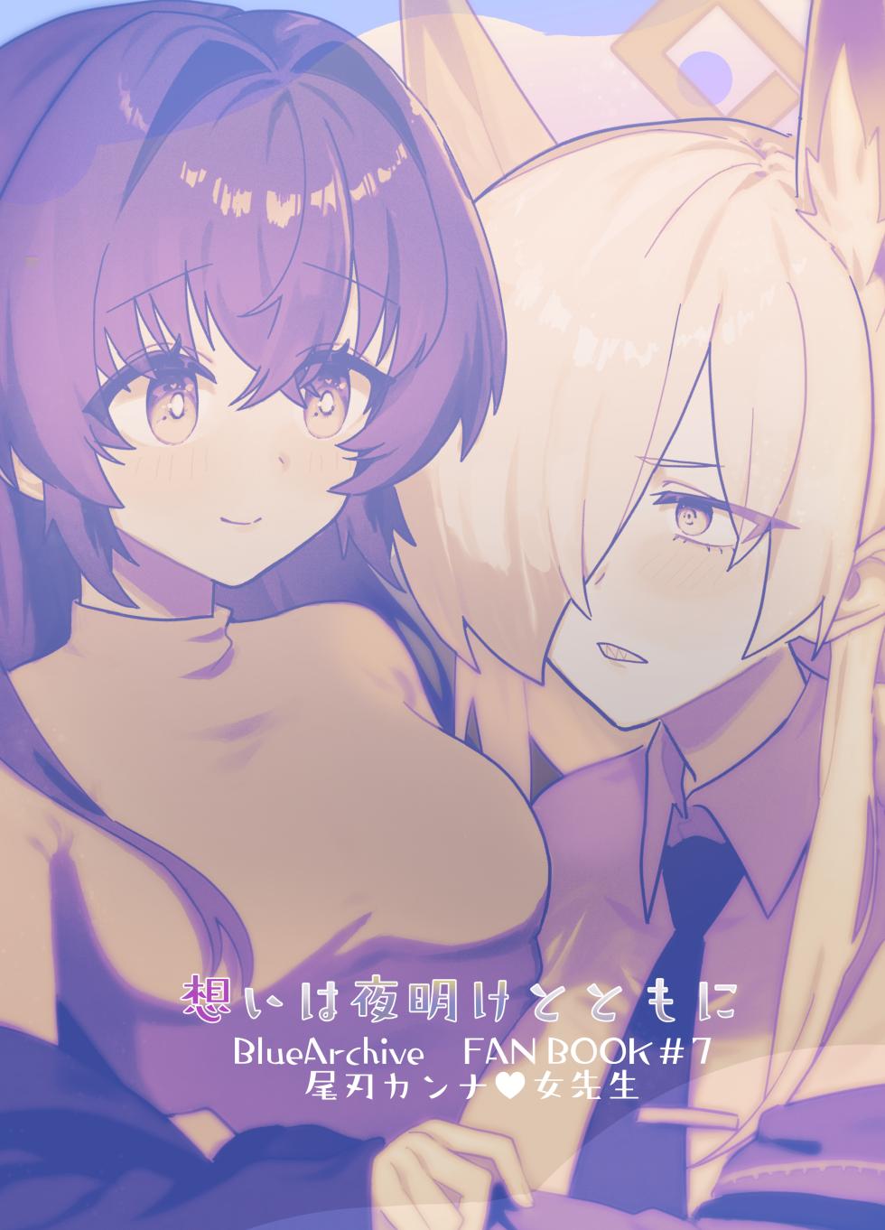 [Pomupomu Avenger Zoukangou (Toyohashi)] Omoi wa Yoake to Tomo ni (Blue Archive) [Digital] - Page 38
