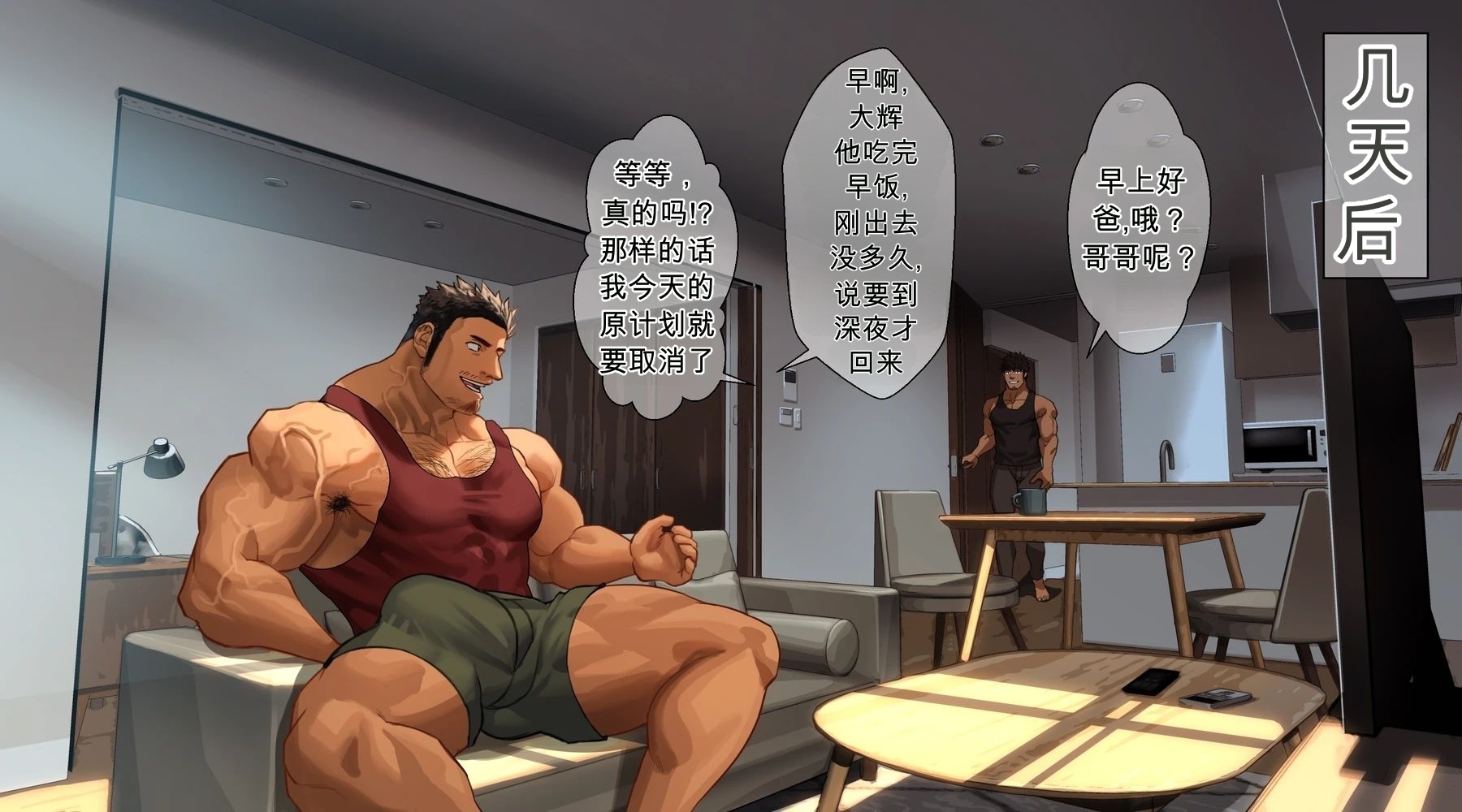 [nullQ] The Circumstances of a Certain Household | 某个家庭的色情近况 [Chinese] - Page 15