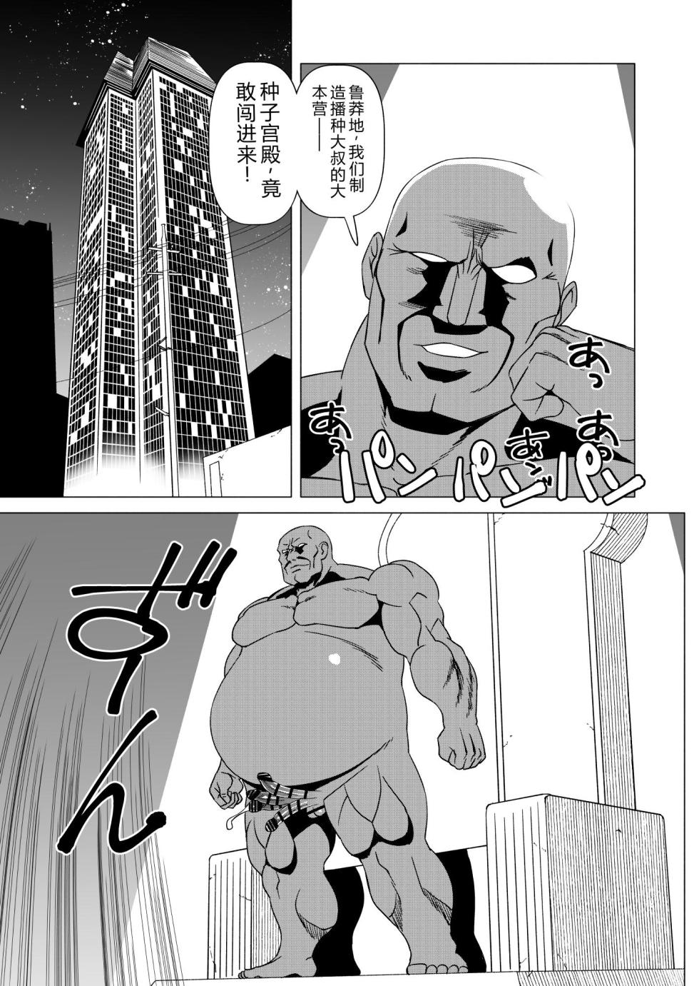 [Matsuda Shin] CASTRATER 4 [Chinese] - Page 10