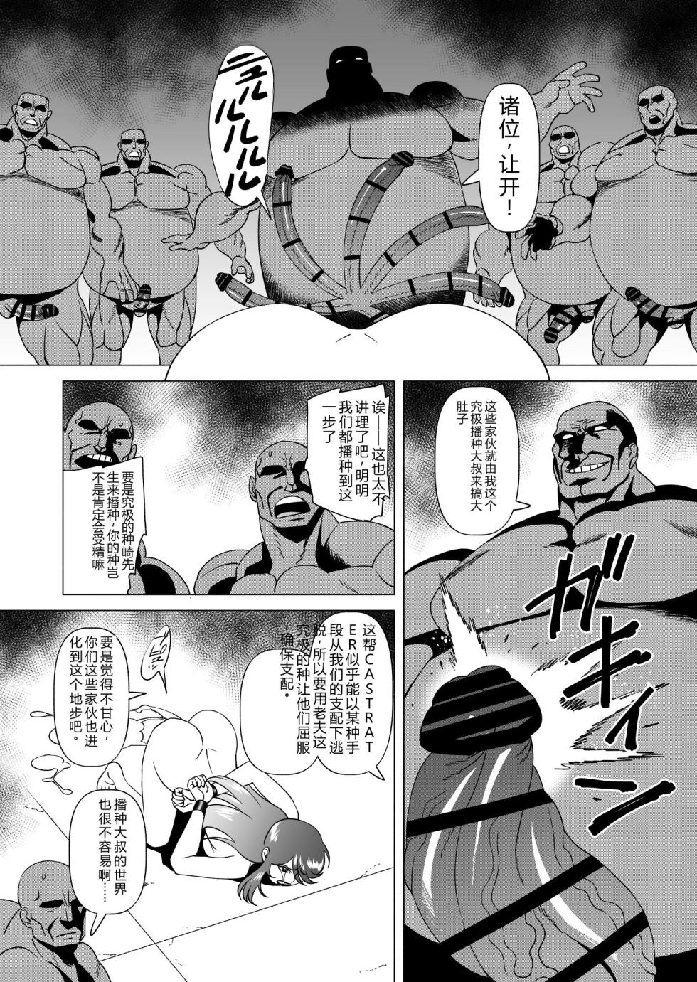 [Matsuda Shin] CASTRATER 4 [Chinese] - Page 11