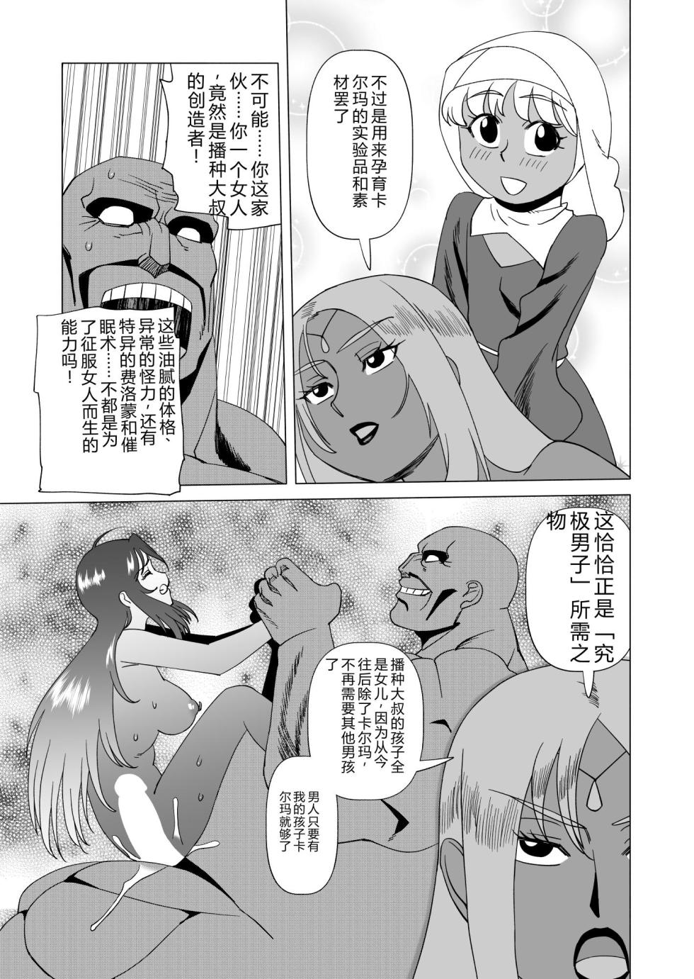 [Matsuda Shin] CASTRATER 4 [Chinese] - Page 32