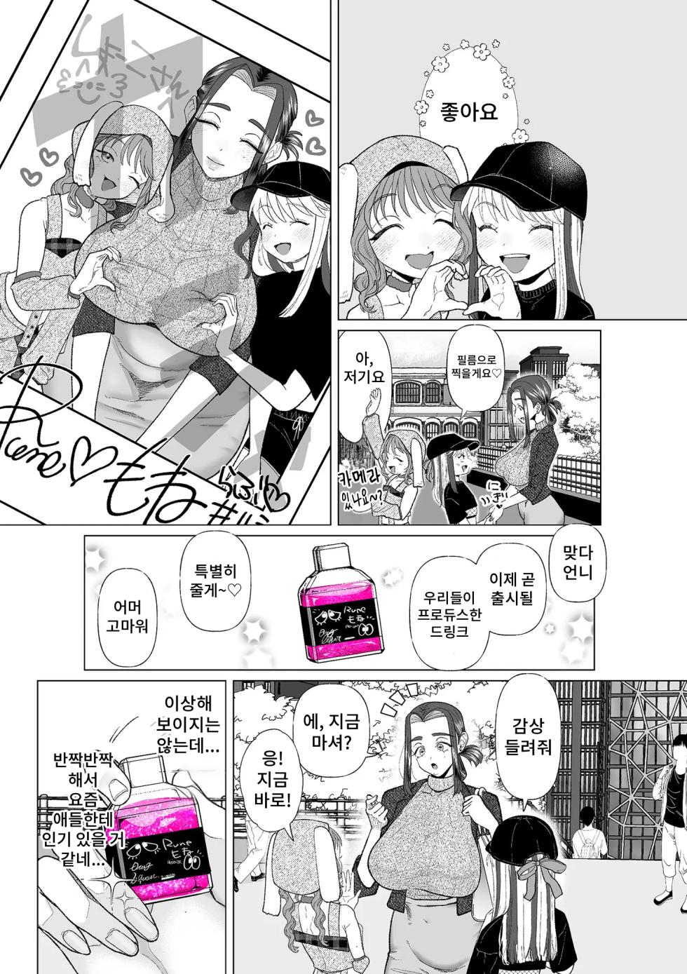 [Serakichi.] Drug~ infurensā ni otosarete~ - Page 3