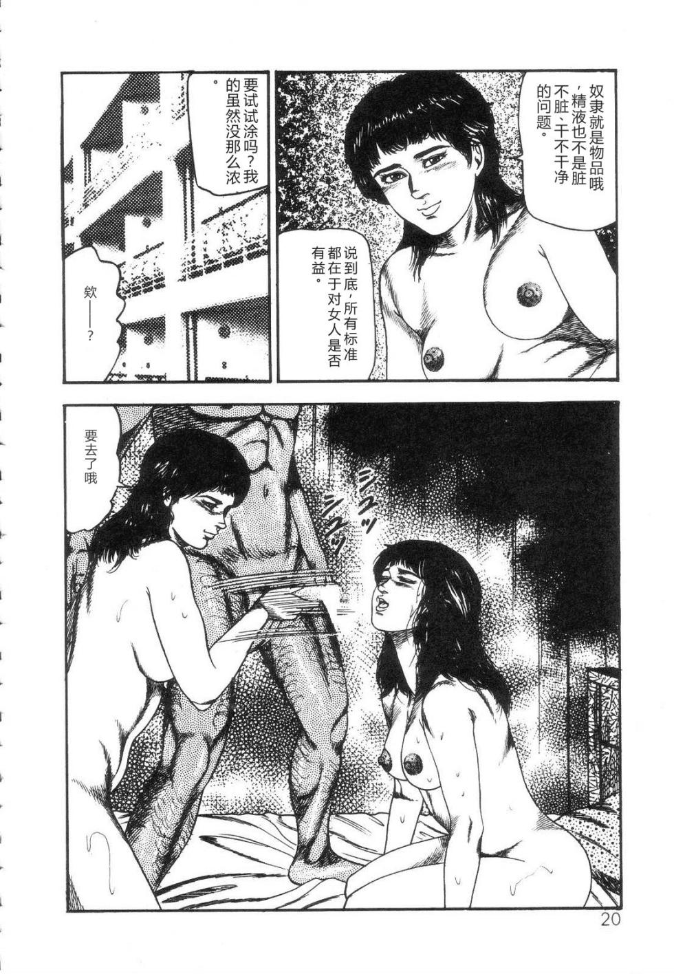 [Sanjou Tomomi] Shiro no Mokushiroku Vol. 5 - Ninshoujo Erika no Shou [Chinese] - Page 22