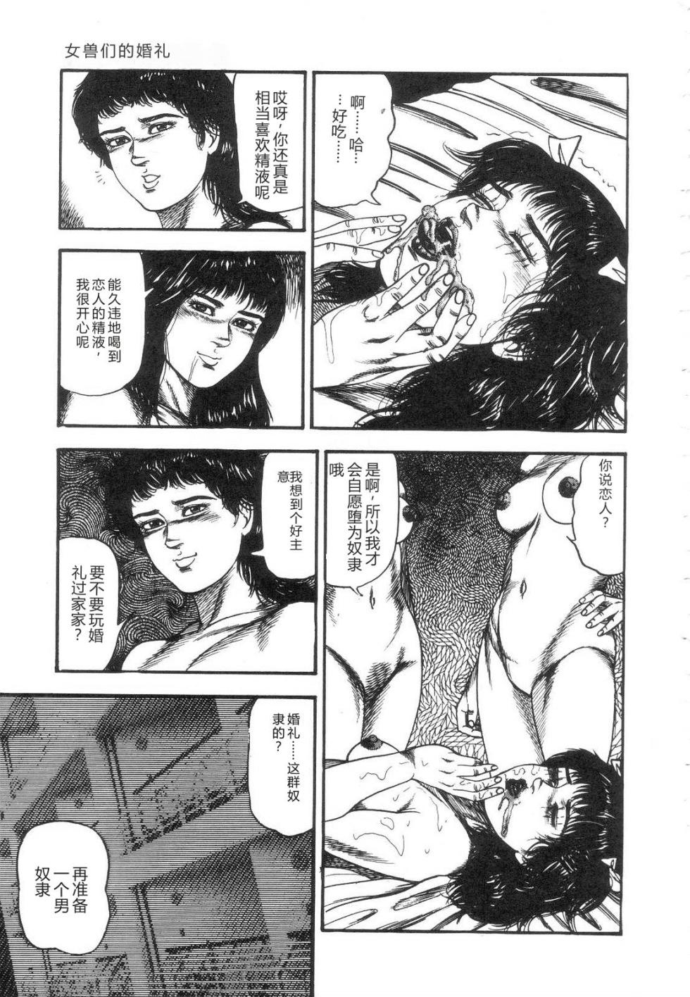 [Sanjou Tomomi] Shiro no Mokushiroku Vol. 5 - Ninshoujo Erika no Shou [Chinese] - Page 37