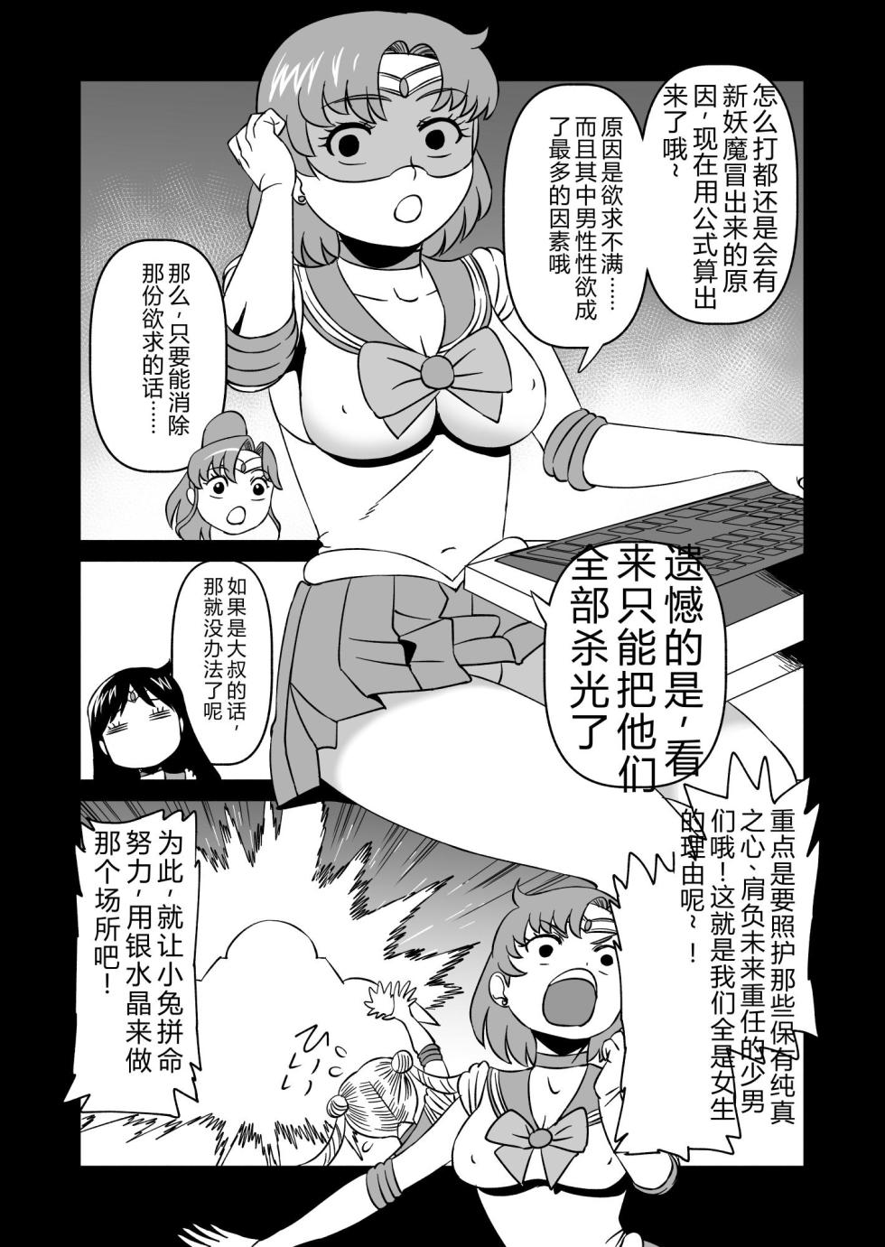 [Matsuda Shin] Mako-chan to Kenzen Ikusei Sakusen (Bishoujo Senshi Sailor Moon) [Chinese] - Page 4