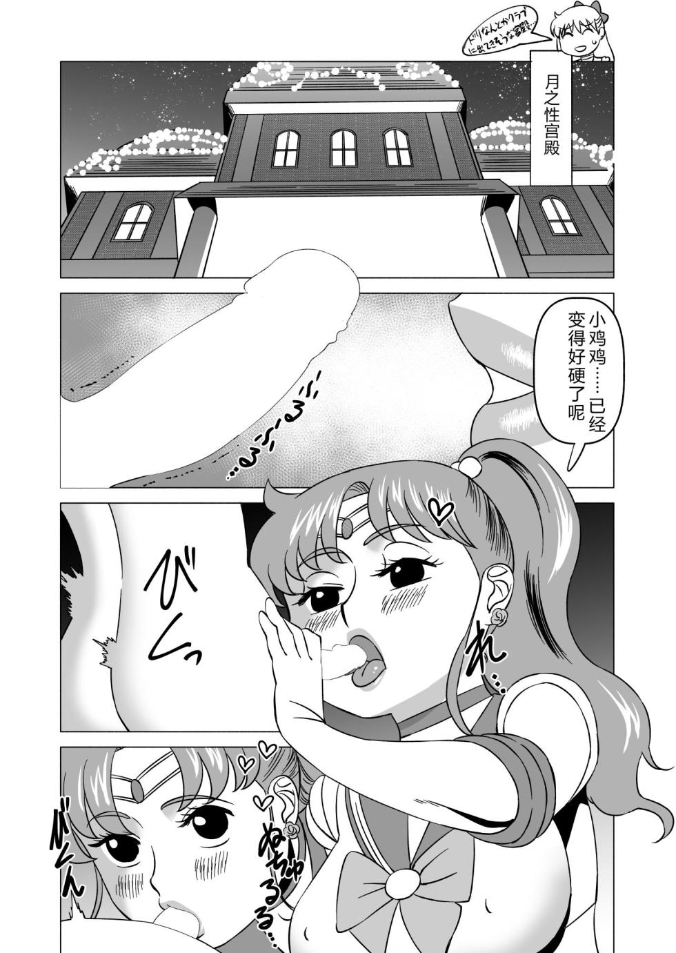 [Matsuda Shin] Mako-chan to Kenzen Ikusei Sakusen (Bishoujo Senshi Sailor Moon) [Chinese] - Page 5