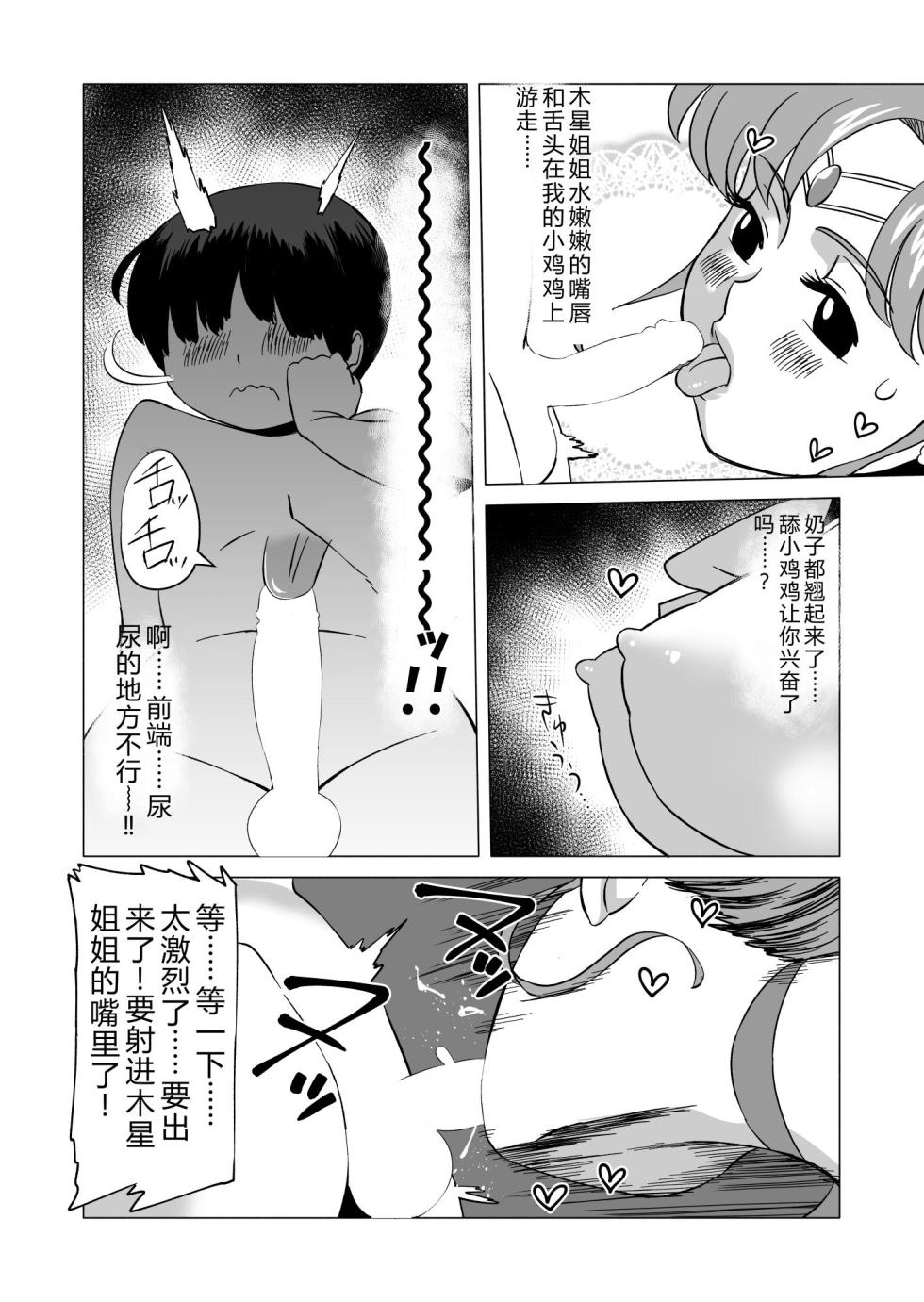 [Matsuda Shin] Mako-chan to Kenzen Ikusei Sakusen (Bishoujo Senshi Sailor Moon) [Chinese] - Page 6
