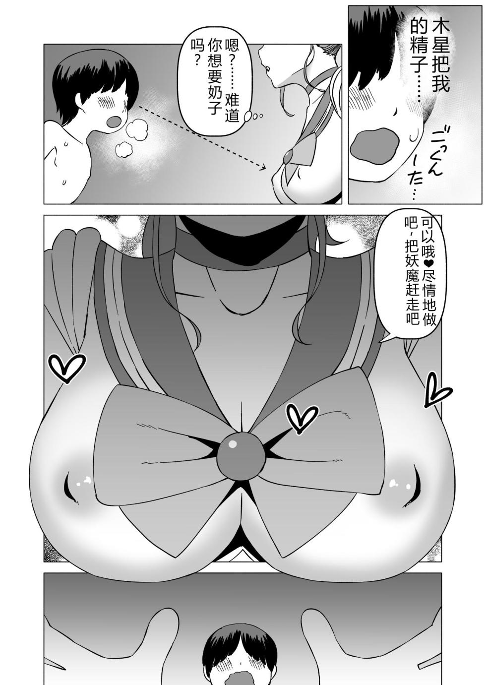 [Matsuda Shin] Mako-chan to Kenzen Ikusei Sakusen (Bishoujo Senshi Sailor Moon) [Chinese] - Page 8