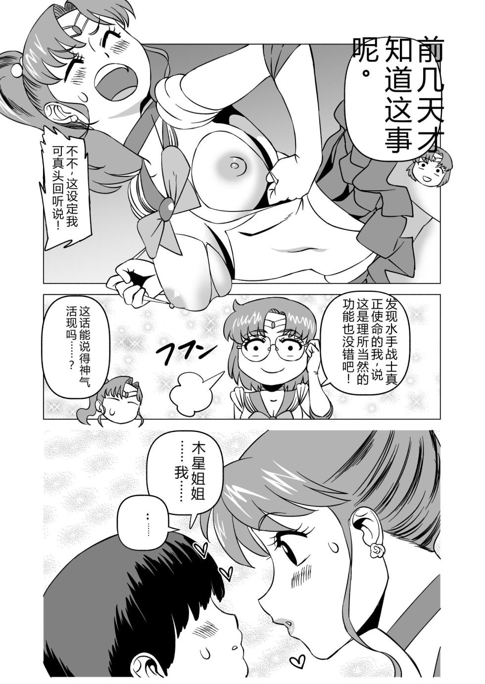 [Matsuda Shin] Mako-chan to Kenzen Ikusei Sakusen (Bishoujo Senshi Sailor Moon) [Chinese] - Page 11