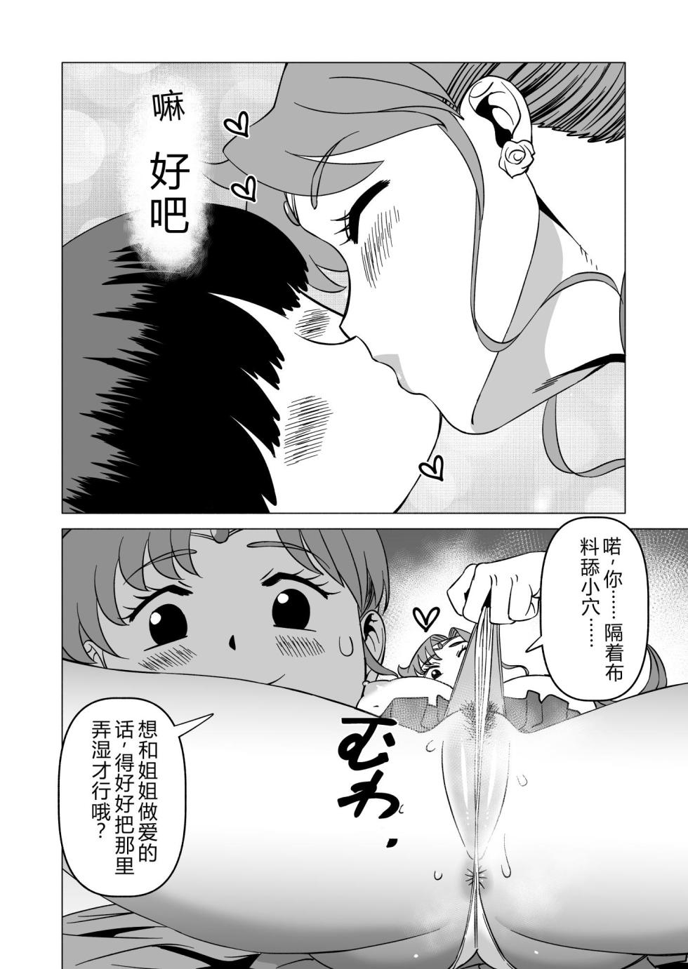 [Matsuda Shin] Mako-chan to Kenzen Ikusei Sakusen (Bishoujo Senshi Sailor Moon) [Chinese] - Page 12