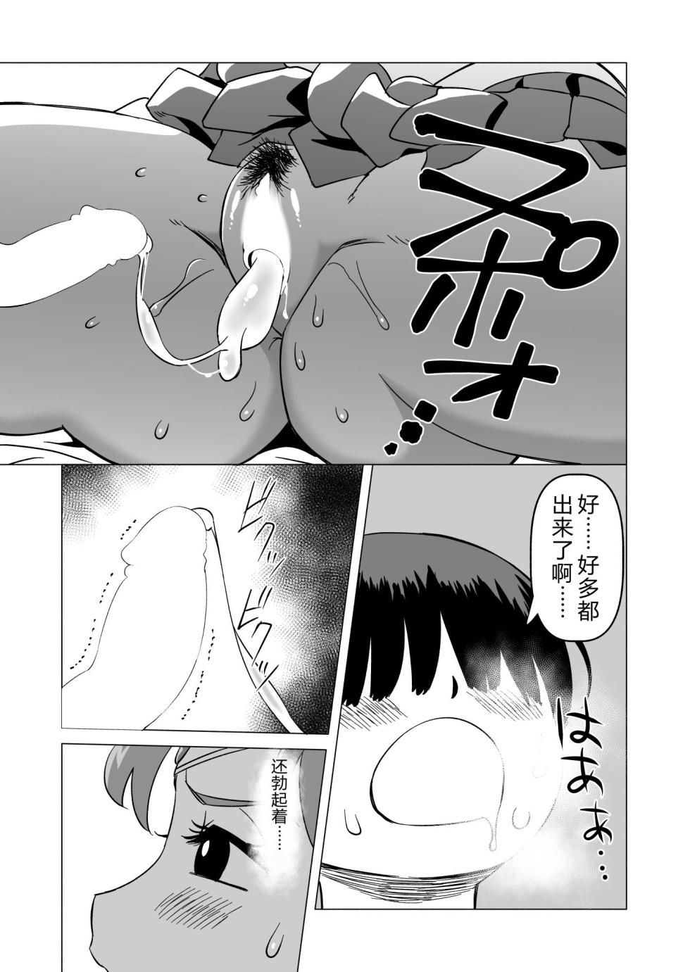 [Matsuda Shin] Mako-chan to Kenzen Ikusei Sakusen (Bishoujo Senshi Sailor Moon) [Chinese] - Page 17