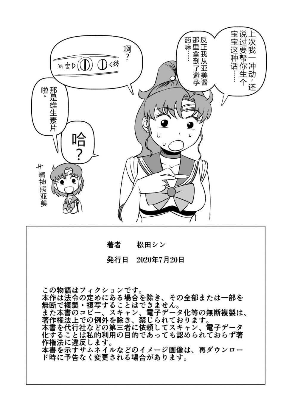 [Matsuda Shin] Mako-chan to Kenzen Ikusei Sakusen (Bishoujo Senshi Sailor Moon) [Chinese] - Page 23