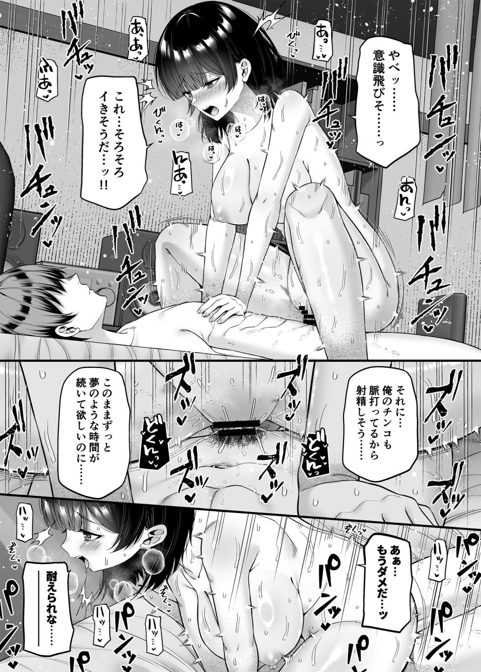 [ふじ家 (ねくたー)] 女になって自分を犯したい。 - Page 18