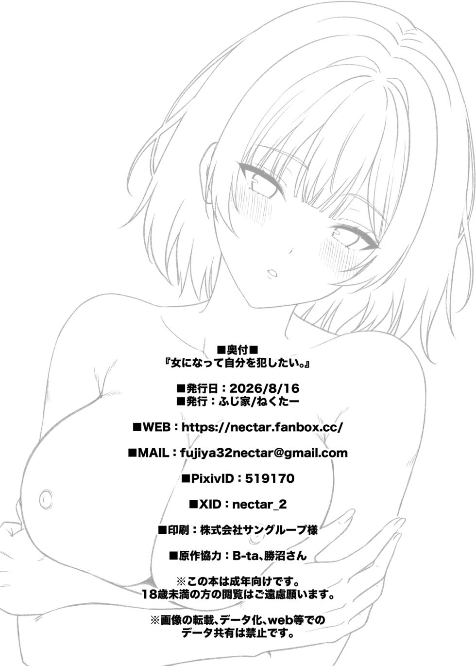 [ふじ家 (ねくたー)] 女になって自分を犯したい。 - Page 21