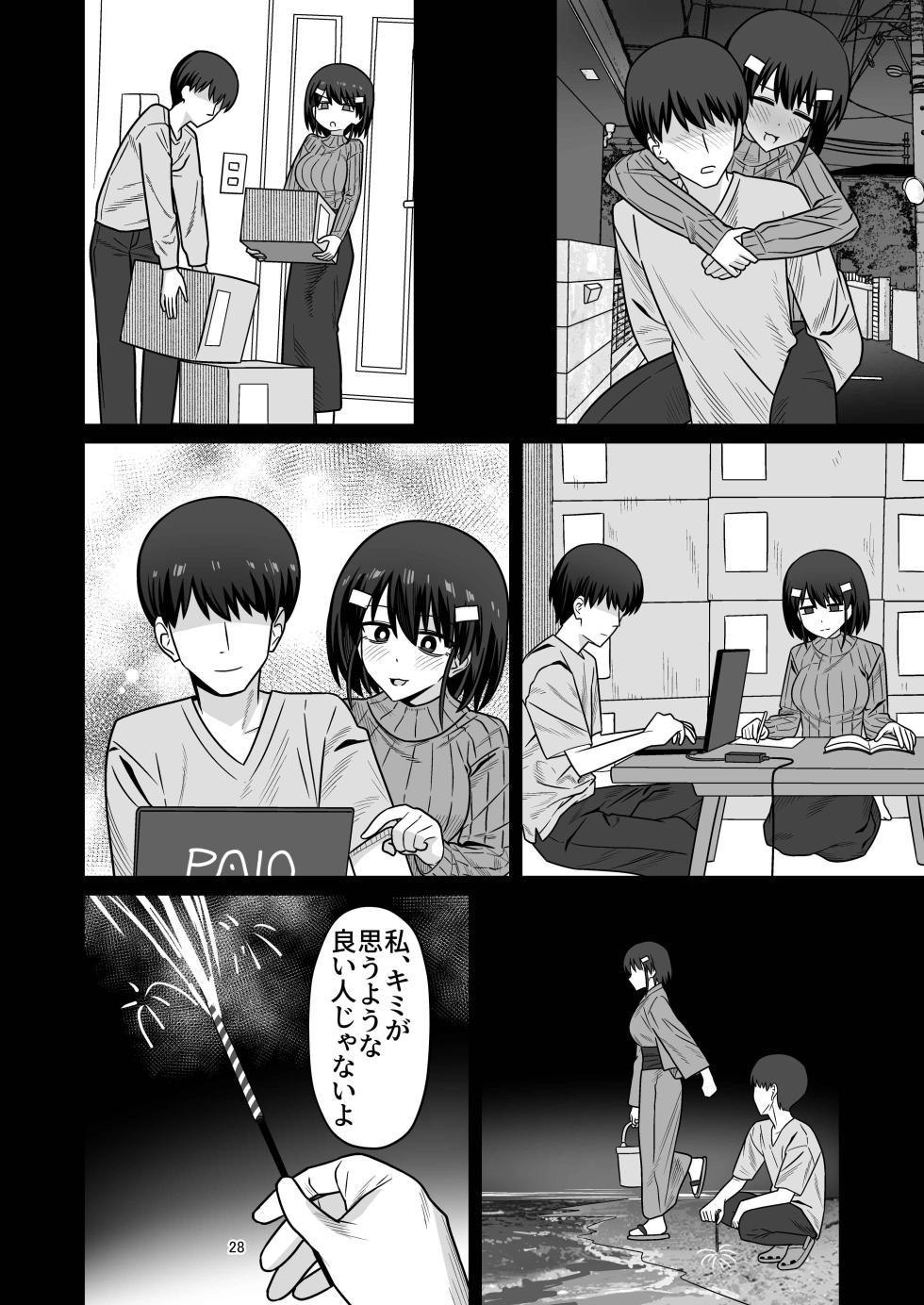 [ワイドな飲み口 (enari)] 年下権力者に大好きな彼女差し出して寝取らせ孕まセックスしてもらう話 - Page 26