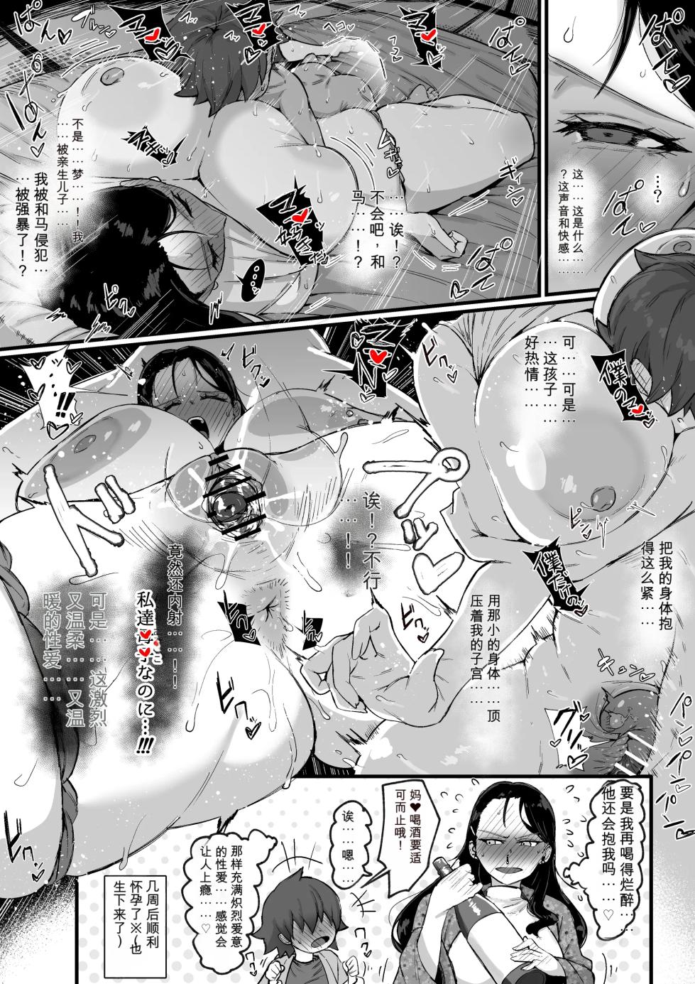[ムル@@] 弁護士マ〇とお正月 - Page 3