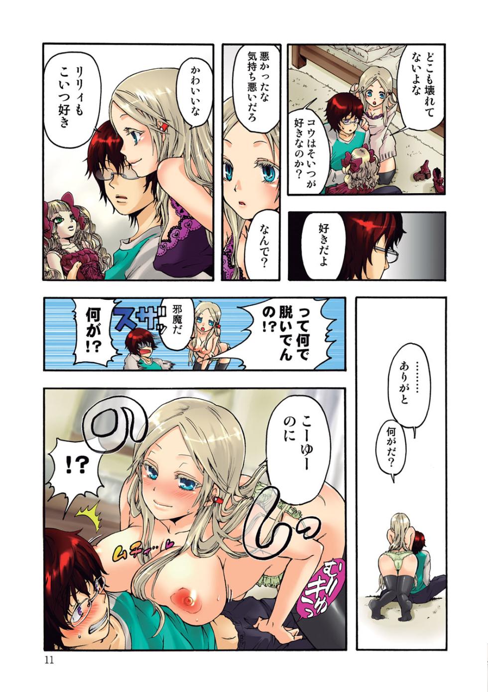 [佐藤沙緒理] 愛玩ロボットリリィ 1 [DL版] - Page 12