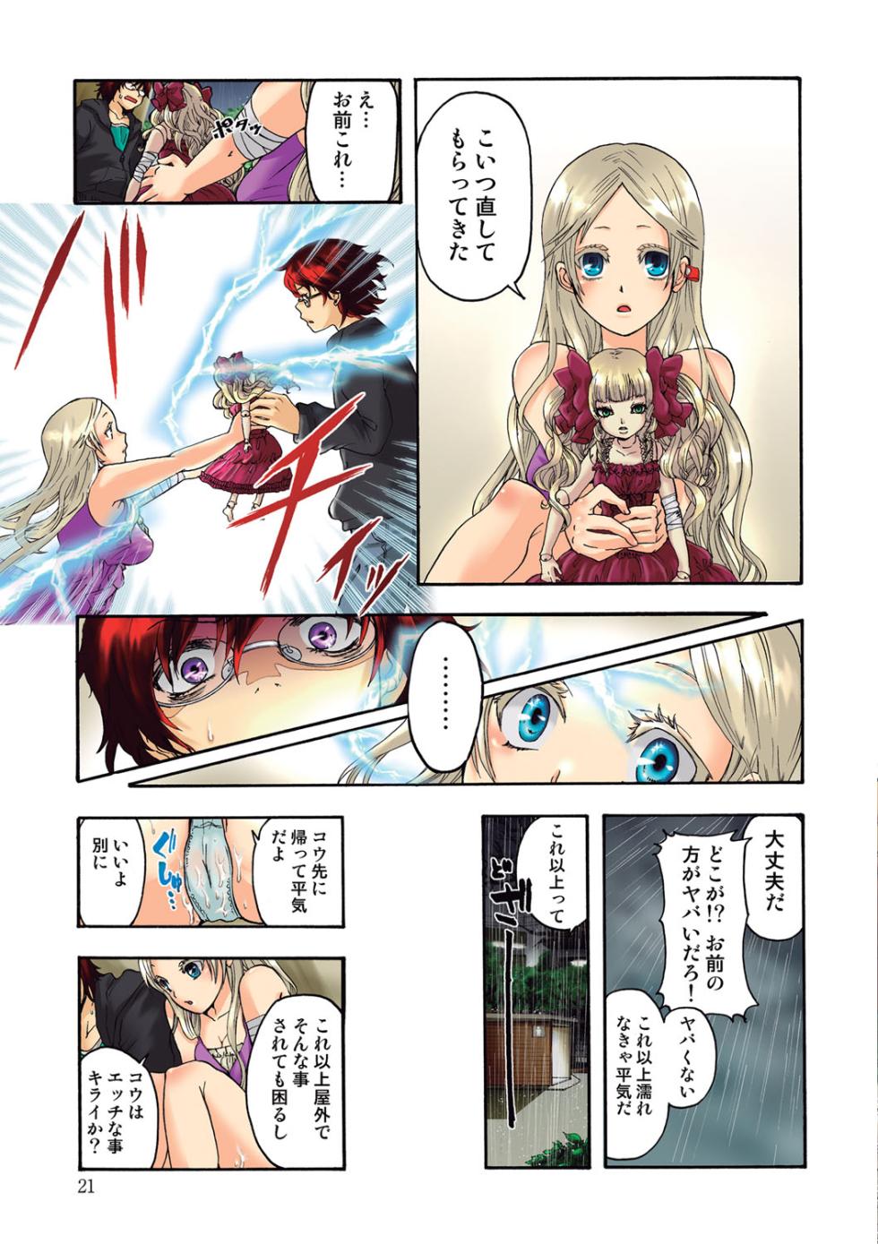 [佐藤沙緒理] 愛玩ロボットリリィ 1 [DL版] - Page 22