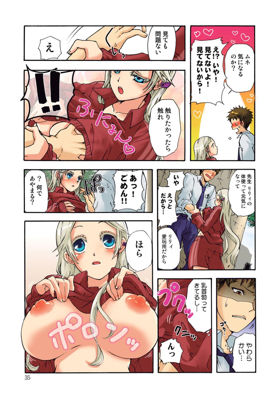 [佐藤沙緒理] 愛玩ロボットリリィ 1 [DL版] - Page 36