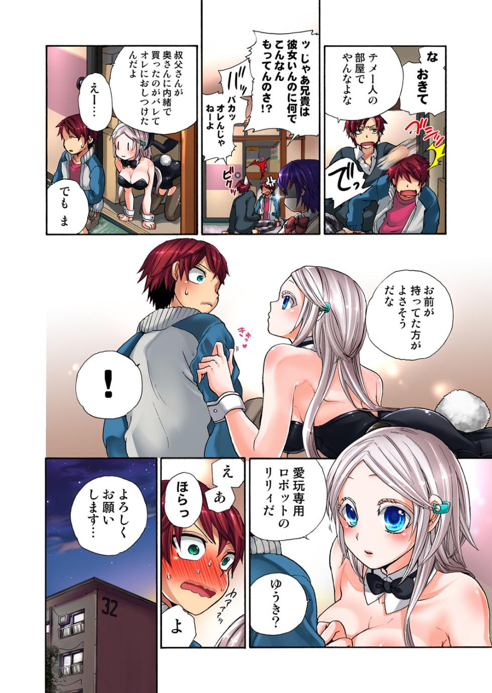 [佐藤沙緒理] 愛玩ロボットリリィ 3 [DL版] - Page 27
