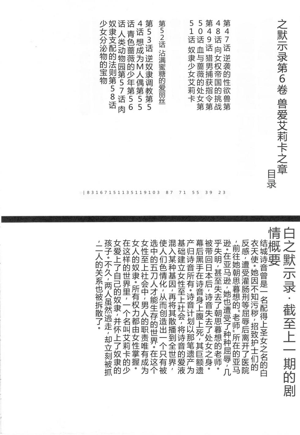 [Sanjou Tomomi] Shiro no Mokushiroku Vol. 6 - Juuai Erika no Shou [Chinese] - Page 8