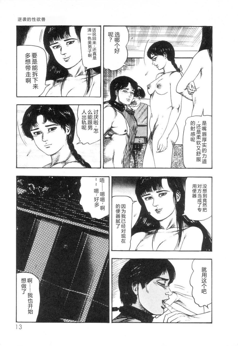 [Sanjou Tomomi] Shiro no Mokushiroku Vol. 6 - Juuai Erika no Shou [Chinese] - Page 15