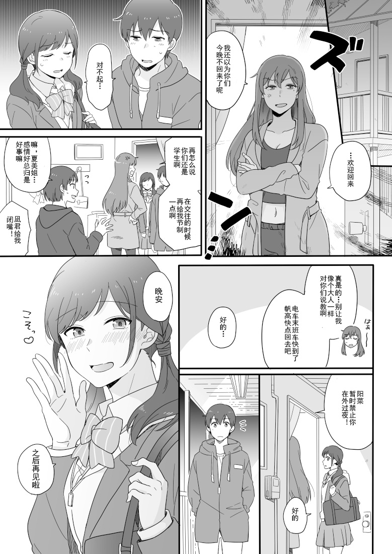 [Marcia (Higashi Ringo)] 短篇合集 (Tenki no Ko) [Chinese] [二郎险胜真菌汉化组] - Page 7