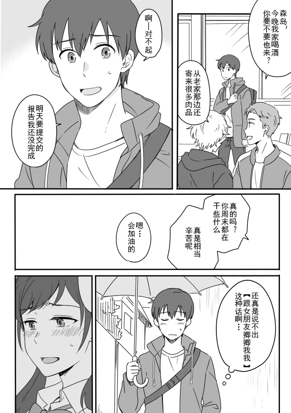 [Marcia (Higashi Ringo)] 短篇合集 (Tenki no Ko) [Chinese] [二郎险胜真菌汉化组] - Page 15