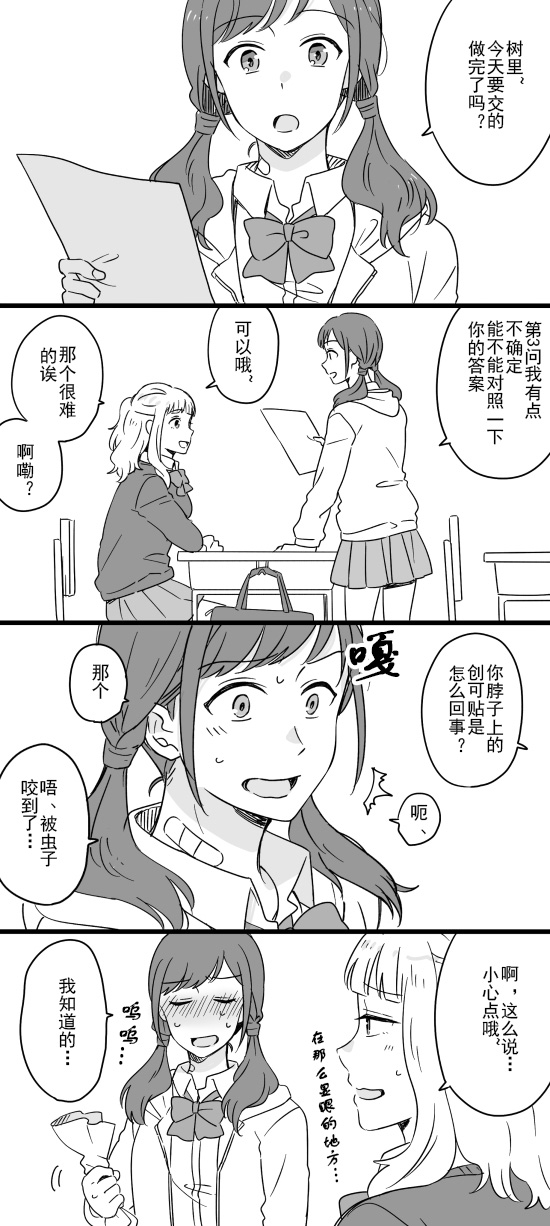 [Marcia (Higashi Ringo)] 短篇合集 (Tenki no Ko) [Chinese] [二郎险胜真菌汉化组] - Page 23