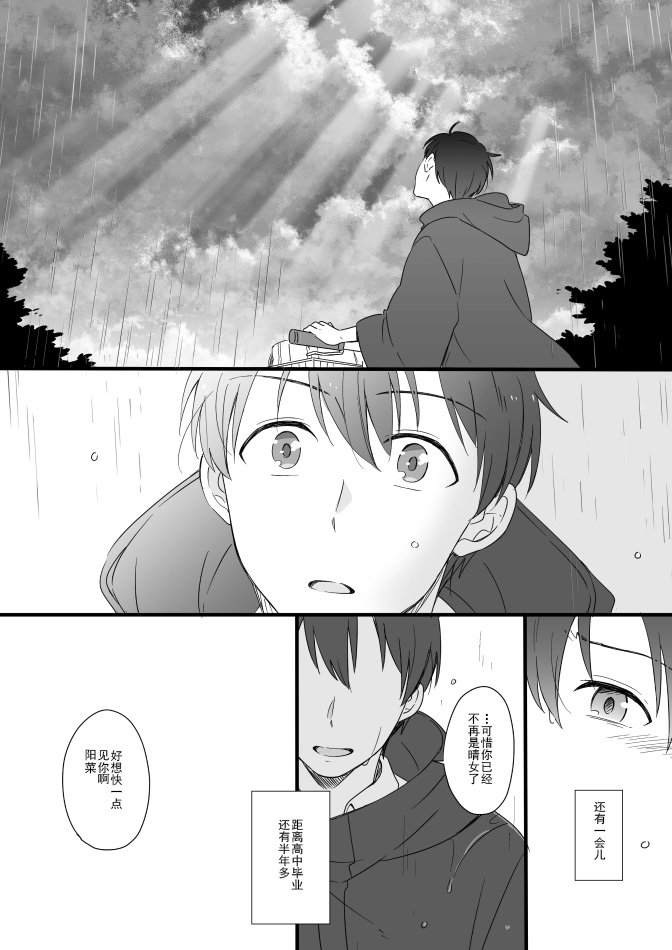 [Marcia (Higashi Ringo)] 短篇合集 (Tenki no Ko) [Chinese] [二郎险胜真菌汉化组] - Page 29