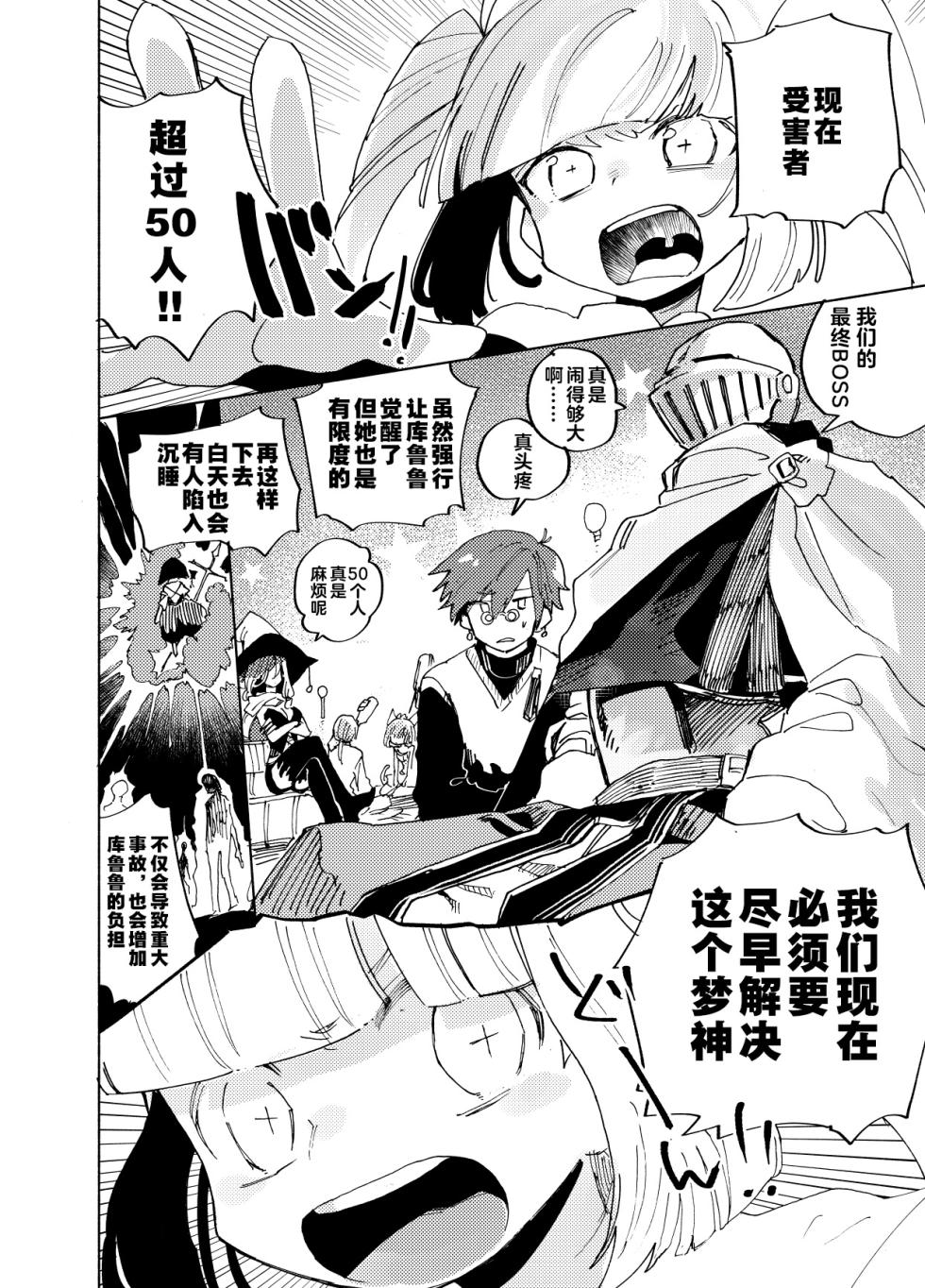 [Shoshosho Frontier (Ocha)]幻想回归合集3 Imagica Return Matome 3 [Accd_Destroyer个人汉化] - Page 8