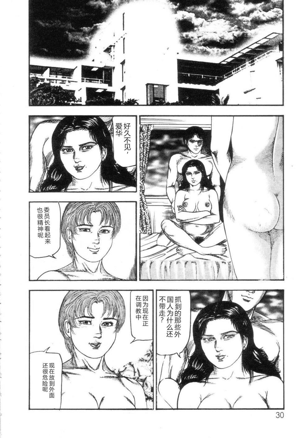 [Sanjou Tomomi] Shiro no Mokushiroku Vol. 7 - Shiiku Ningyou Erika no Shou [Chinese] - Page 32