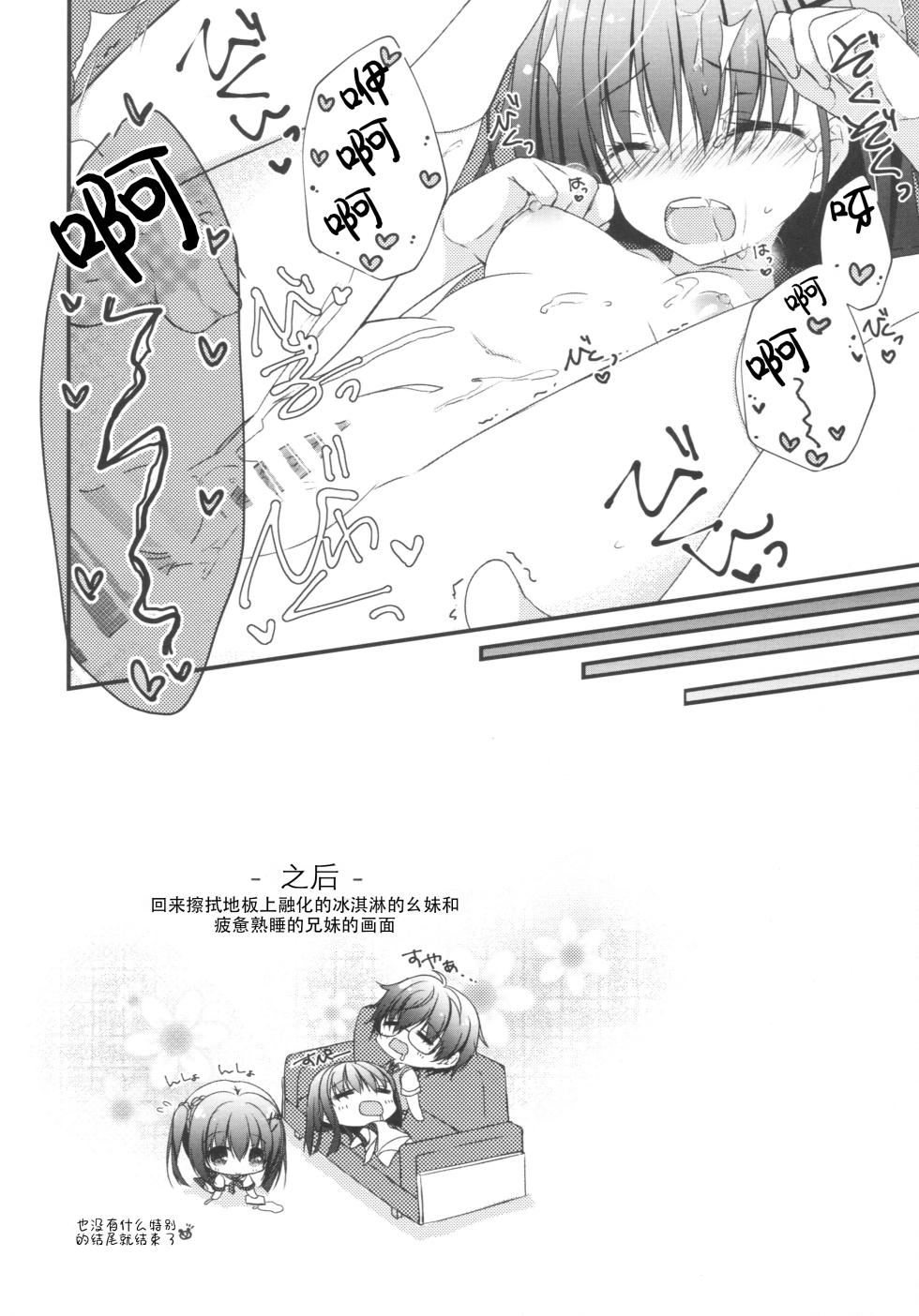 (C92) [Allegro Mistic, Egoistic Honey (Takano Yuki, Hadumi Rio)] Onii-chan! H nano wa Ikemasen?! summer [Chinese] [雪球个人汉化] - Page 10