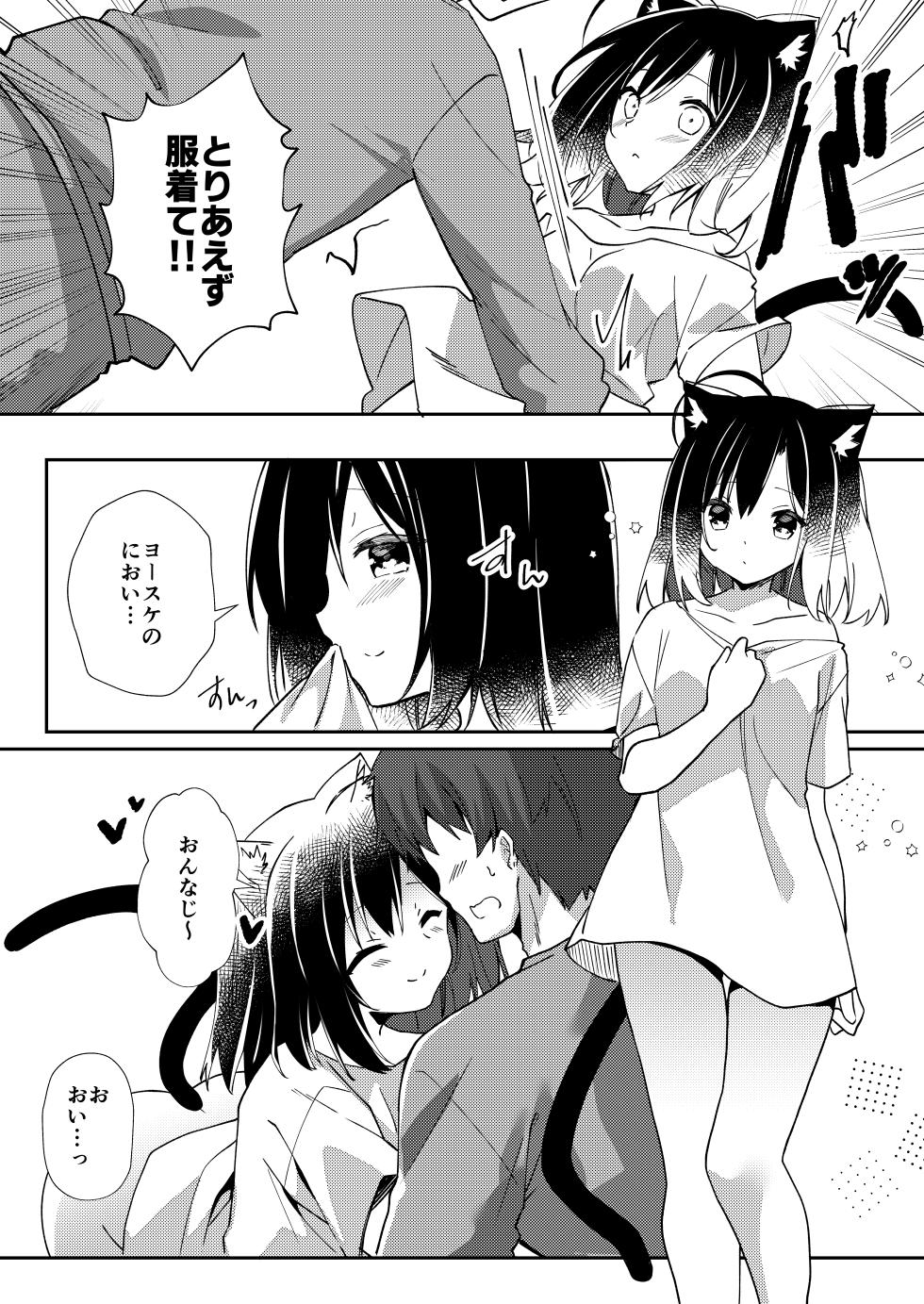 [しめじ工務店 (プリンプリン)] おそばにいたい♡にゃんにゃんdays - Page 9