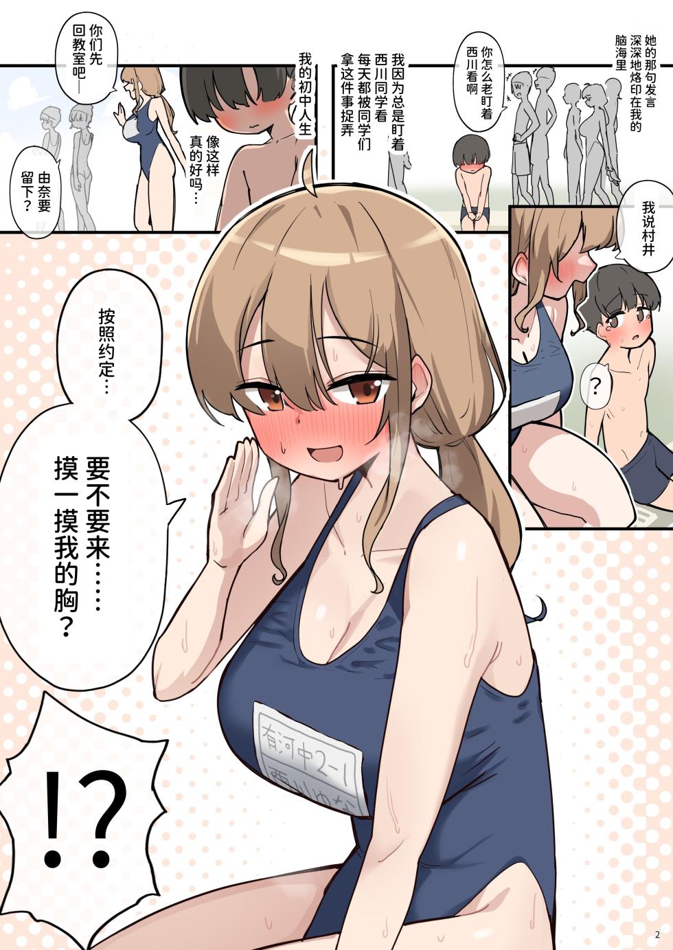 [Kuromasu (Kuromasu)] Class de Ichiban Oppai Ookii Ko ni H Sasete Moraeta Hanashi [Chinese] [AnyaKa] [Digital] - Page 4