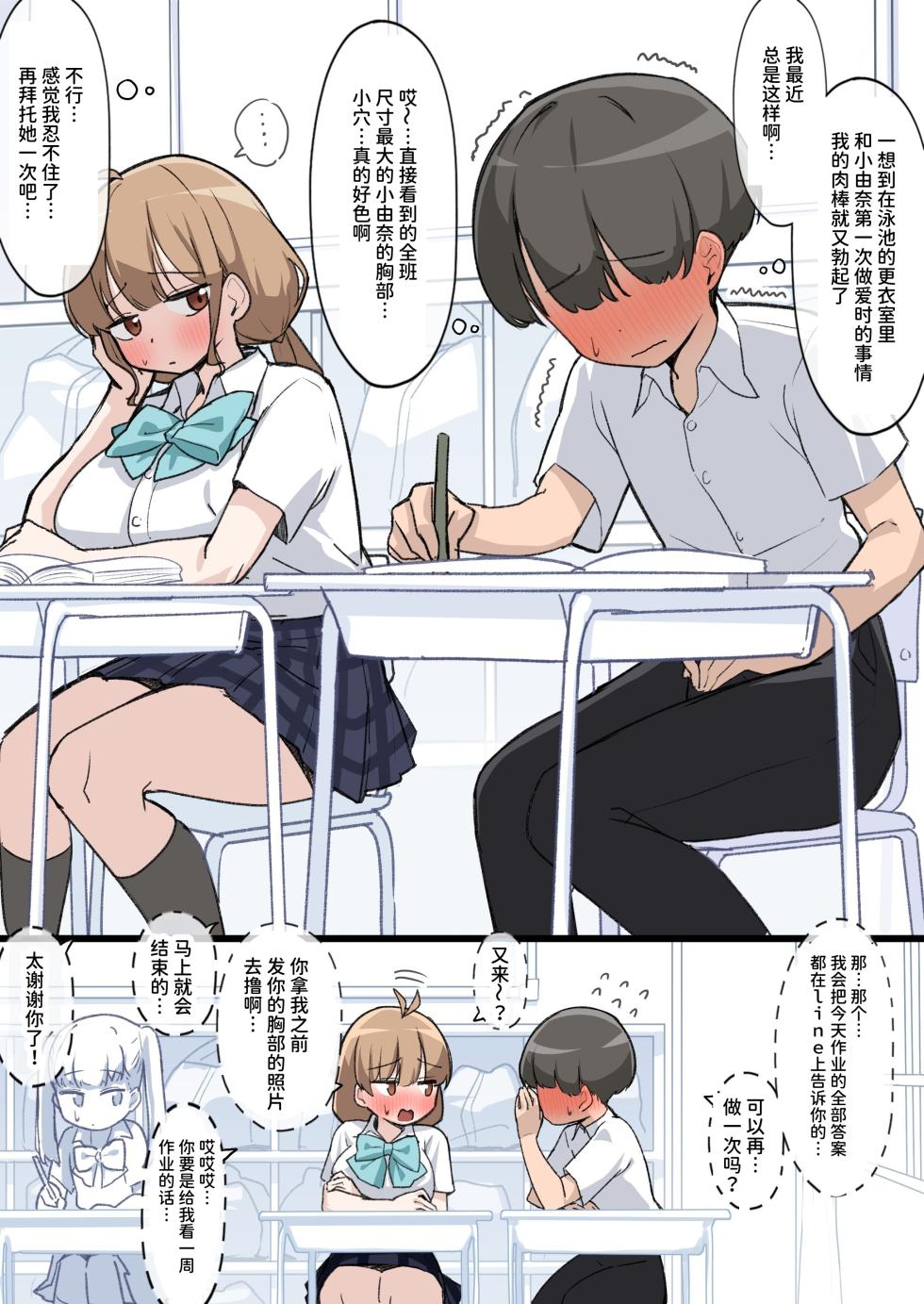 [Kuromasu (Kuromasu)] Class de Ichiban Oppai Ookii Ko ni H Sasete Moraeta Hanashi [Chinese] [AnyaKa] [Digital] - Page 12