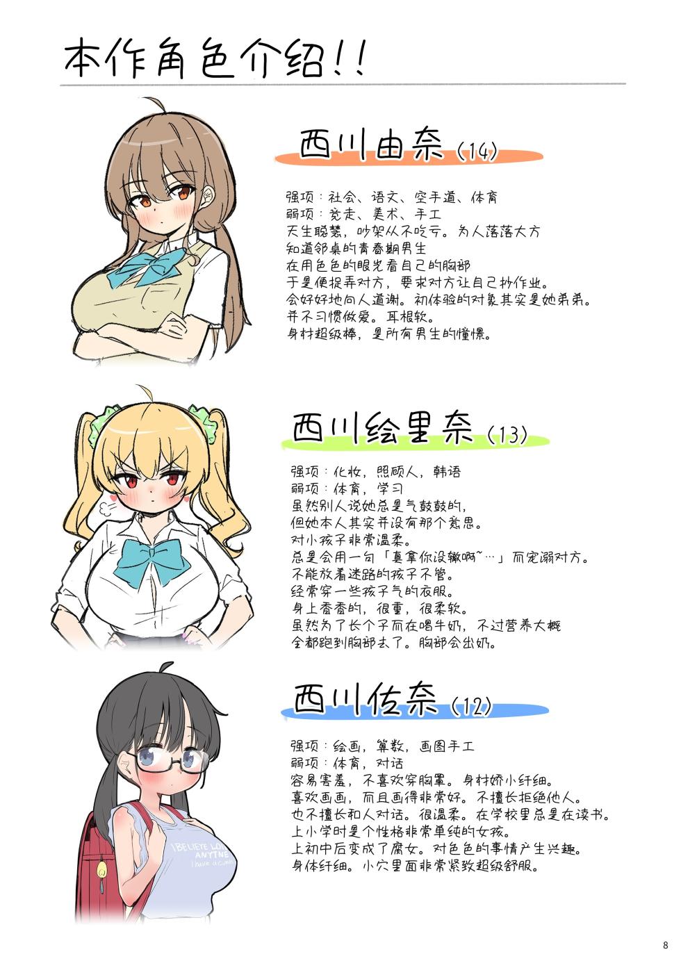 [Kuromasu (Kuromasu)] Class de Ichiban Oppai Ookii Ko ni H Sasete Moraeta Hanashi [Chinese] [AnyaKa] [Digital] - Page 28