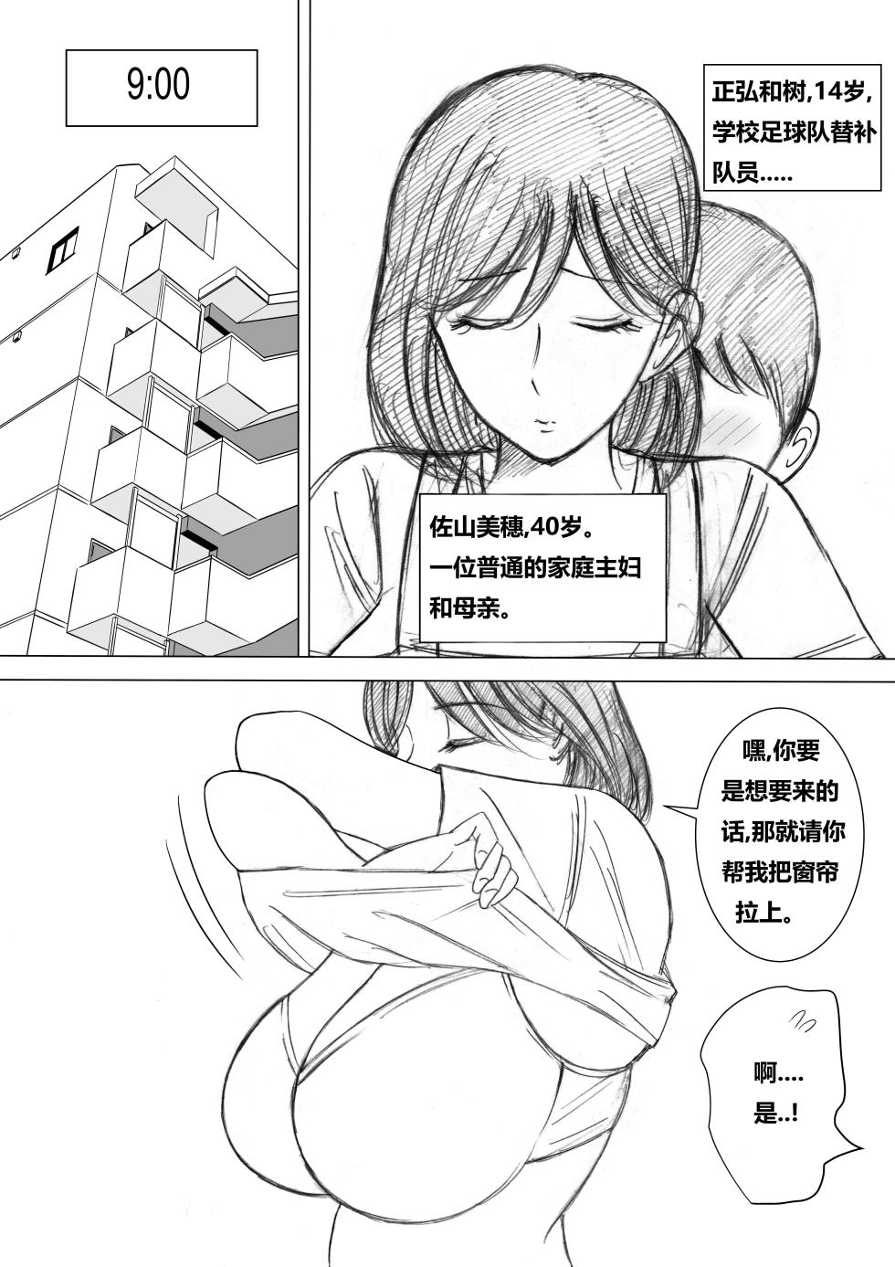 [Kenkyo Sunao Meteo] Tomodachi no okāsan eme no sekkusu 跟友母的几次行乐 [狄更斯翻译] - Page 2